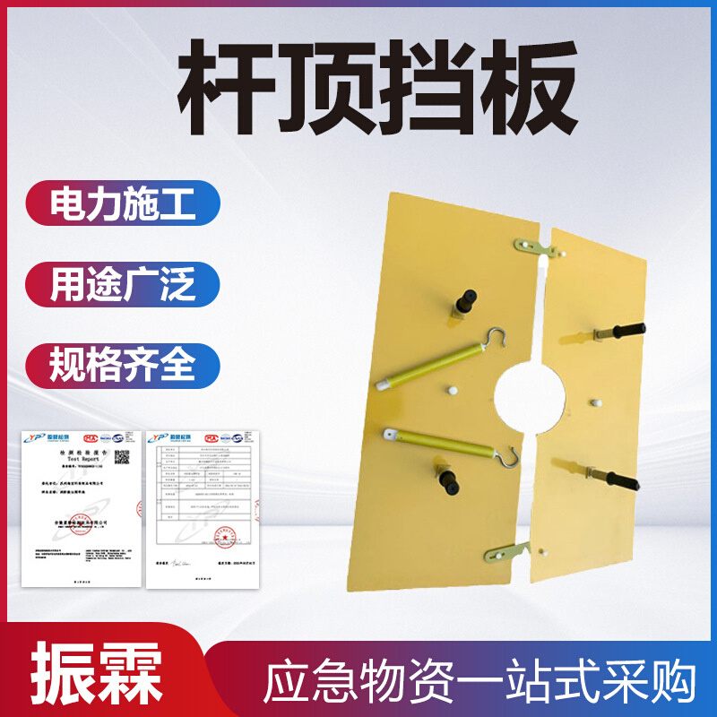 带螺旋手柄式绝缘挡板防鸟害杆顶防护罩多用途防触电杆顶挡板