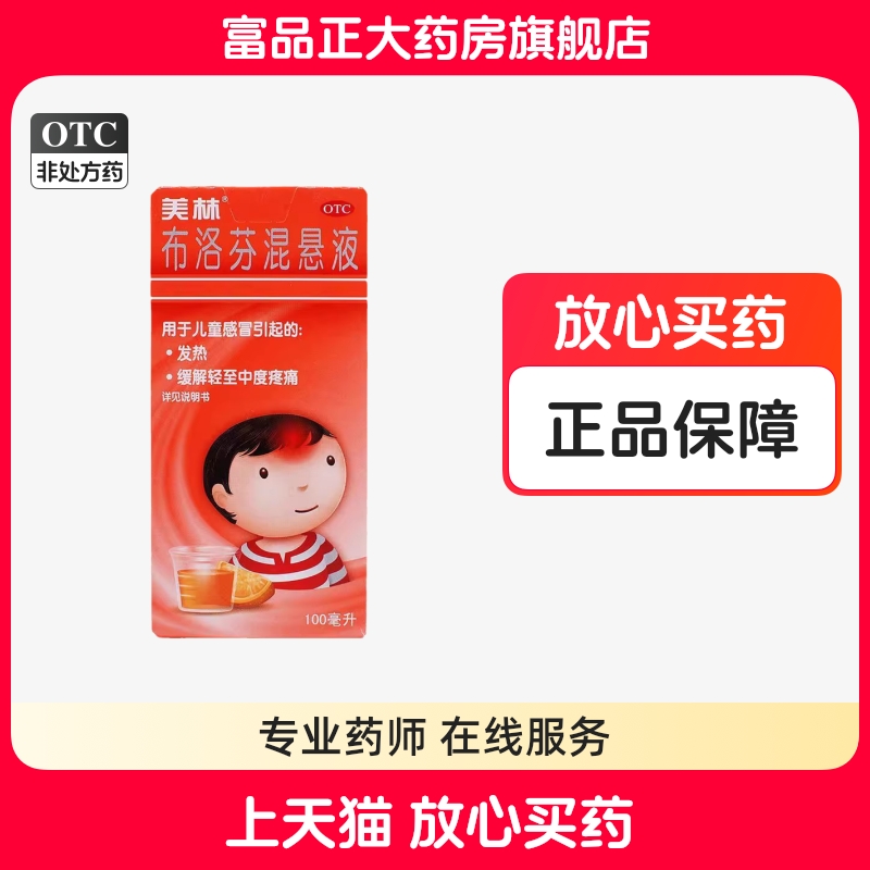 【美林】布洛芬混悬液100ml2g*100ml*1瓶/盒