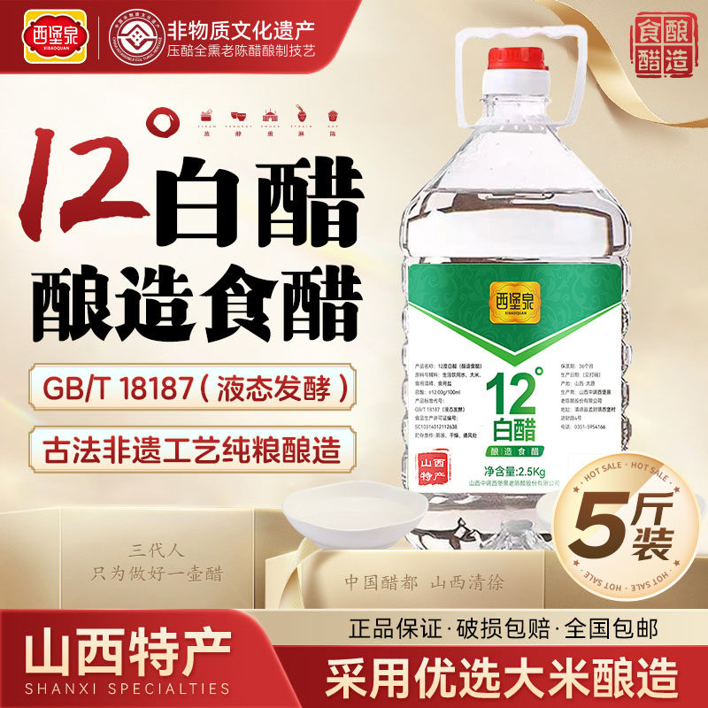 山西12度白醋5斤大桶装多用途醋