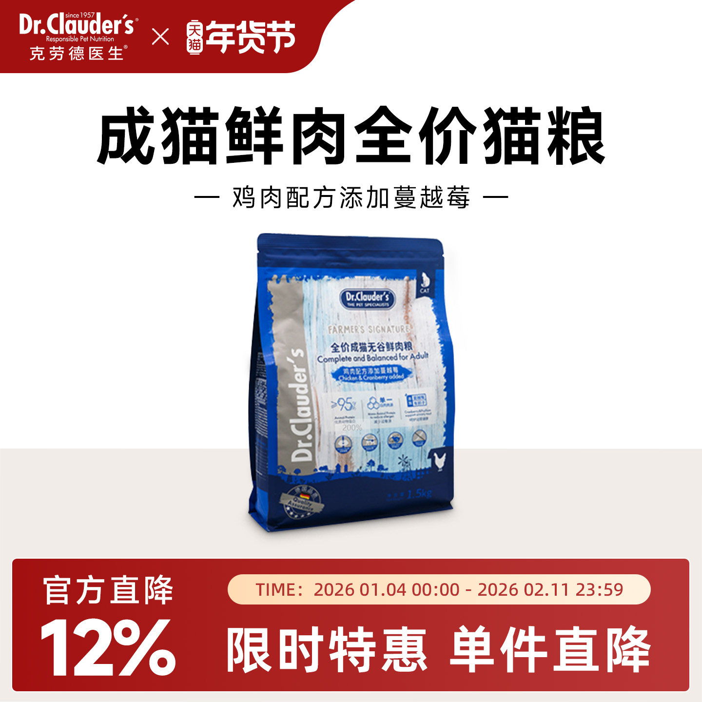 克劳德医生 成猫用无谷全价鲜肉粮-鸡肉配方添加蔓越莓