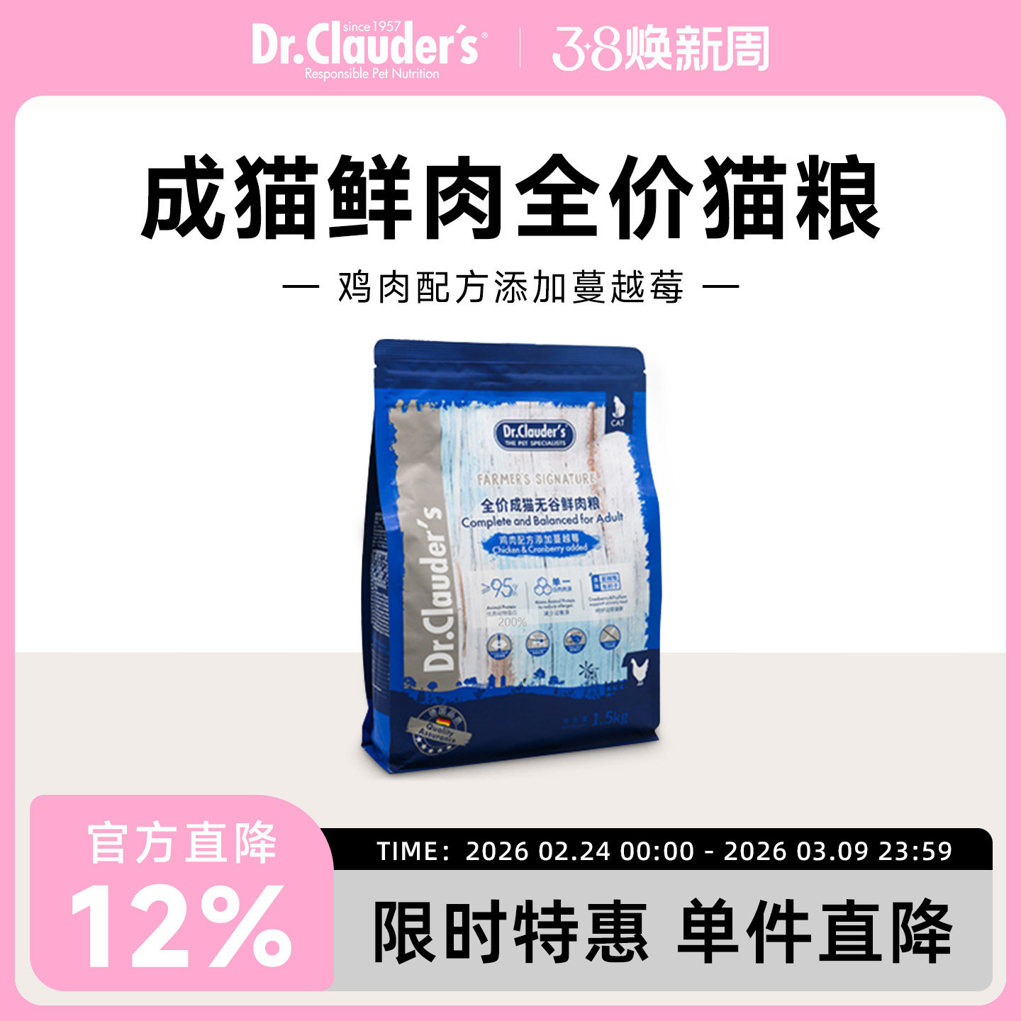 克劳德医生 成猫用无谷全价鲜肉粮-鸡肉配方添加蔓越莓