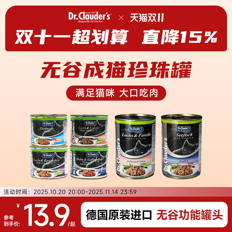 Dr.Clauder克劳德无谷成猫珍珠罐 三文鱼鳟鱼200g猫罐头主食罐