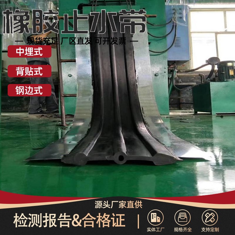 速发橡胶止水带中埋式651型钢边式外贴式背贴式652型止水带桥梁伸