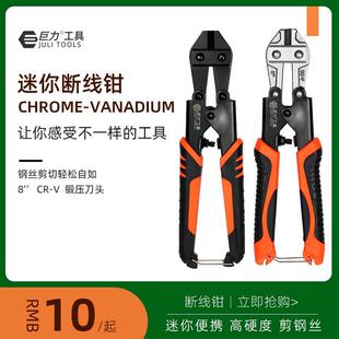 现货速发8寸迷你断线钳 剪钢丝钢钉跳绳晾衣 钢丝绳剪 钢筋剪断钳