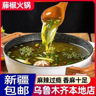 新疆包邮藤椒青花椒重庆火锅底料椒麻小包小方块牛油正宗小块商用