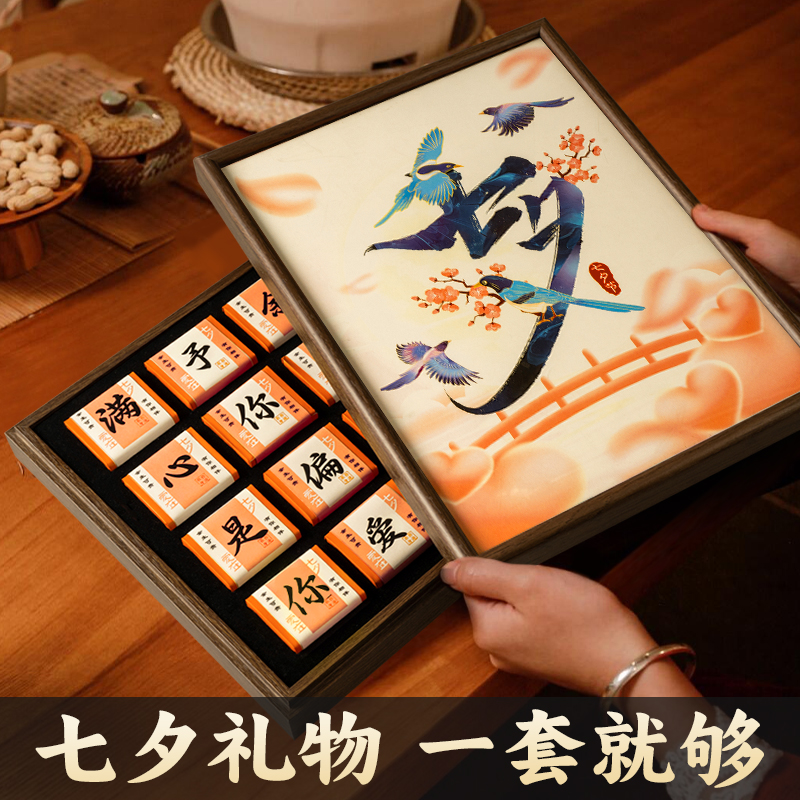 七夕限定！送男朋友浪漫茶叶礼盒