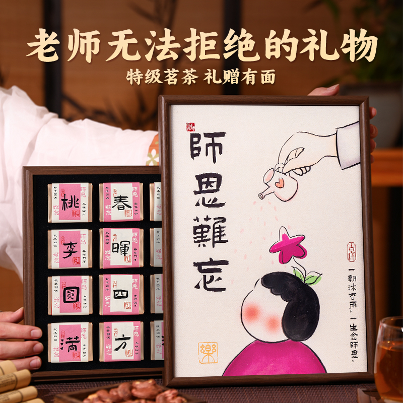 【送老师好礼】毕业季专属茶礼