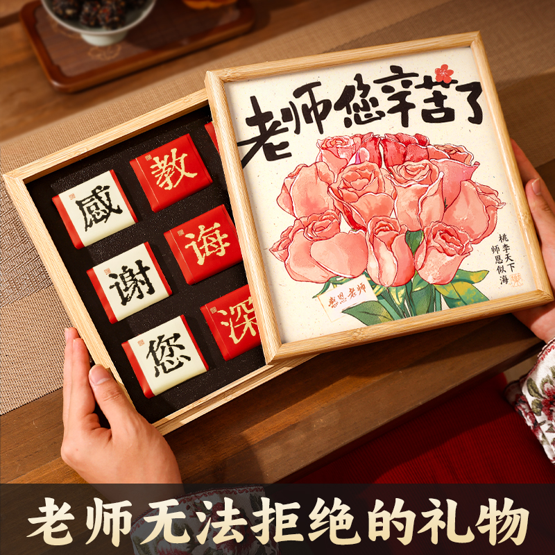 教师节礼物送给幼儿园女老师实用有纪念意义的谢师茶叶礼盒伴手礼