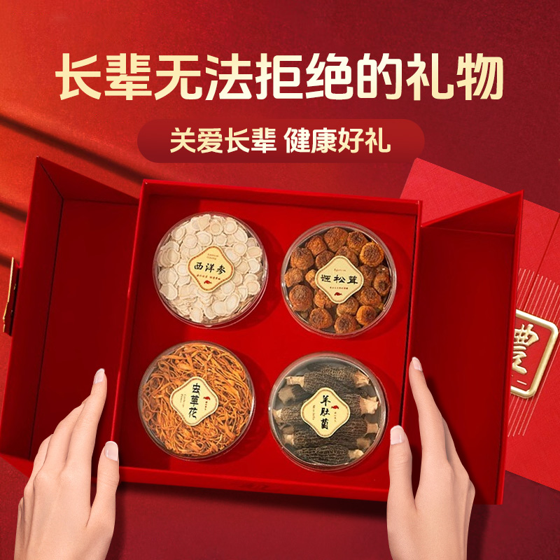 生日礼物重阳节送给长辈老人老年人妈妈爸爸母亲父亲实用的滋补品