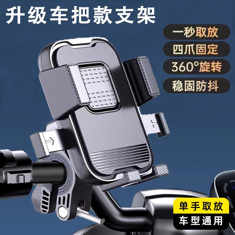 2025新款电动车手机支架防抖减震