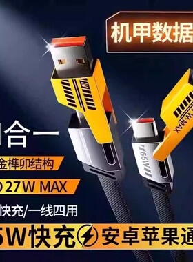 【GKGZ】新款四合一数据线机甲风usb快充type-c安卓苹果通用PD27W二拖二66w多功能手机数据线