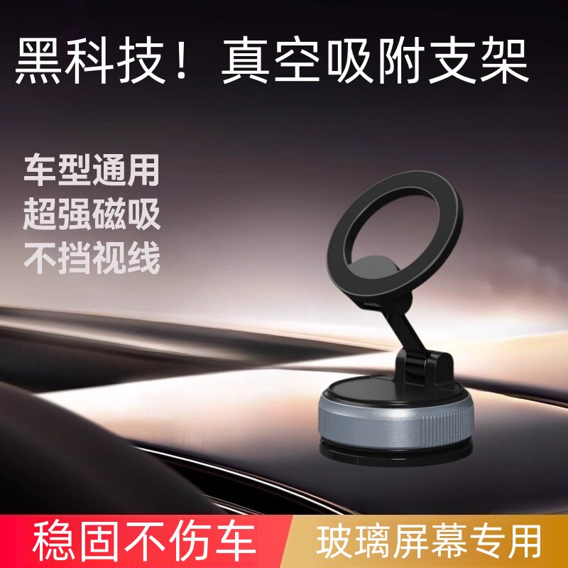 车载磁吸手机支架真空吸附磁吸吸盘2025年新款真空吸盘吸附式多功能汽车专用导航支撑架