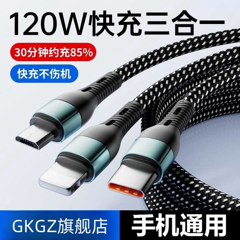 2025新款三合一编织数据线
