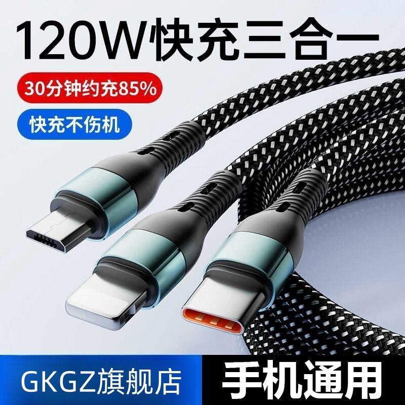 GKGZ新款三合一编织数据线快充手机充电线平板华为苹果安卓typec通用一拖三多功能充电器线车载2026男女