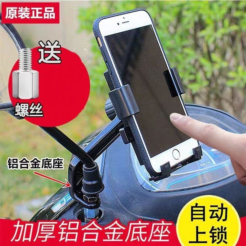 GKGZ电动车手机支架自动上锁可触屏骑行防震固定导航支架摩托车自行车电瓶车外卖男女骑手2026新款车载支架