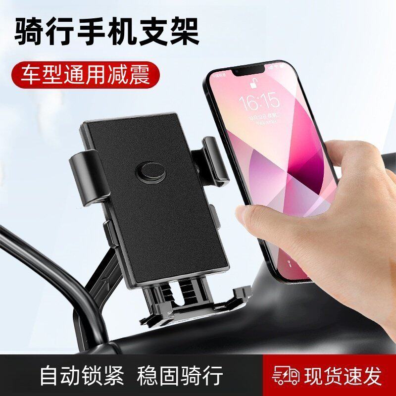 GKGZ新款电动车摩托车手机支架电瓶车外卖骑手导航减震山地自行车手机架车载2026男女