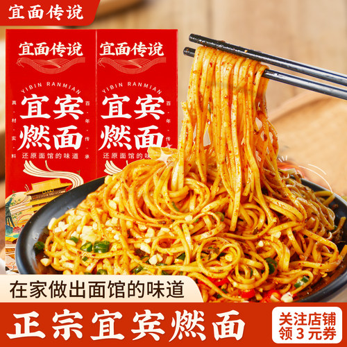 宜面传说宜宾燃面官方旗舰店