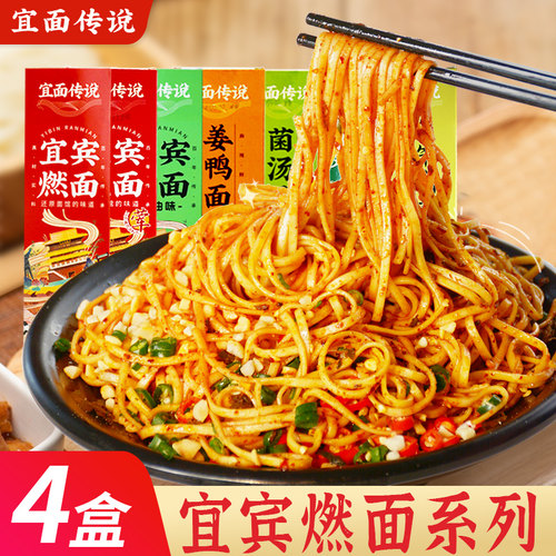 【4盒装】宜宾燃面旗舰店