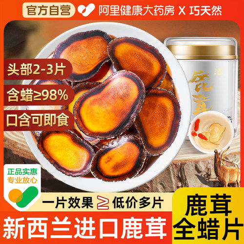 巧天然新西兰进口鹿茸全蜡片