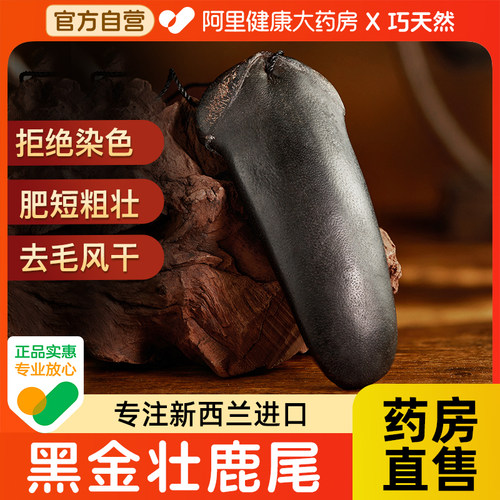 巧天然新西兰进口鹿尾巴干整只鹿尾精正品滋补精肥厚男女煲汤泡酒