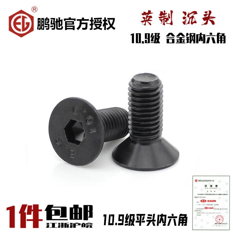 速发EG英制10.级平头沉头内六角螺丝平杯扁头英寸英尺高强度