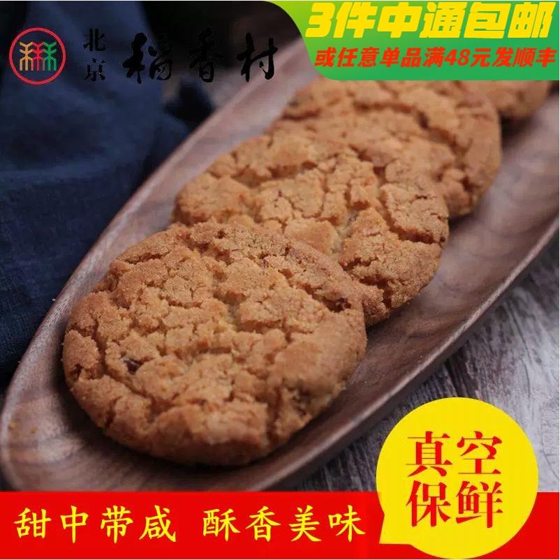 4块北京三禾稻香村糕点心散装桃酥特产零食小吃传统蛋糕真空