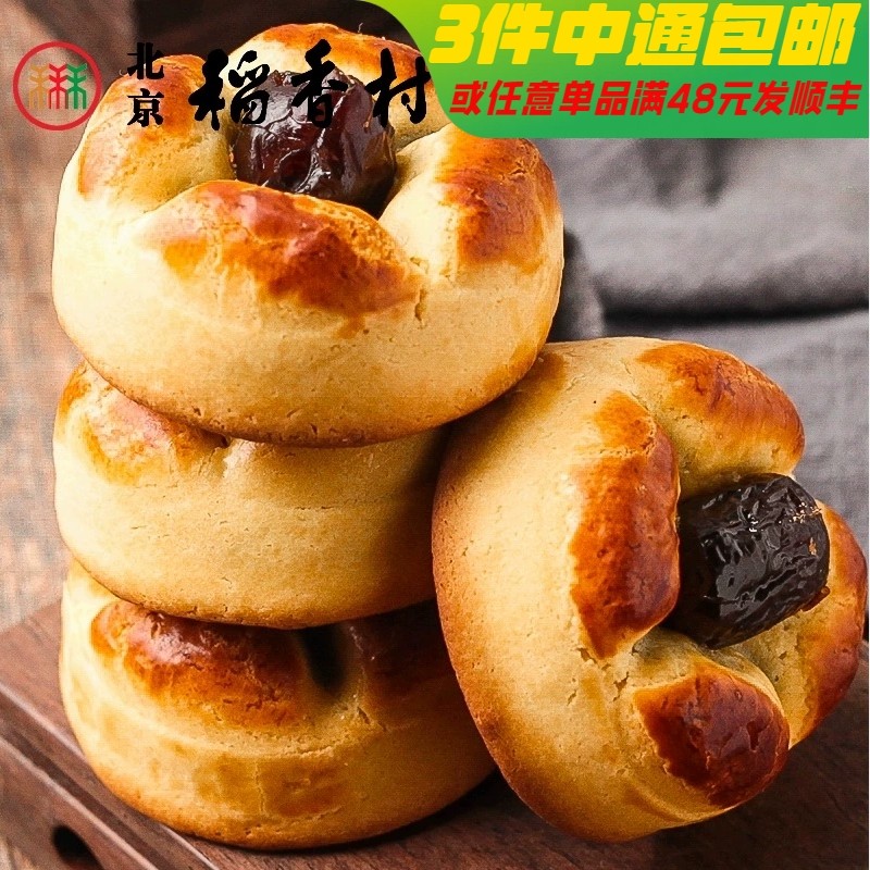 4块装三禾北京稻香村枣果子传统手工糕点点心茶点散休闲零食真空