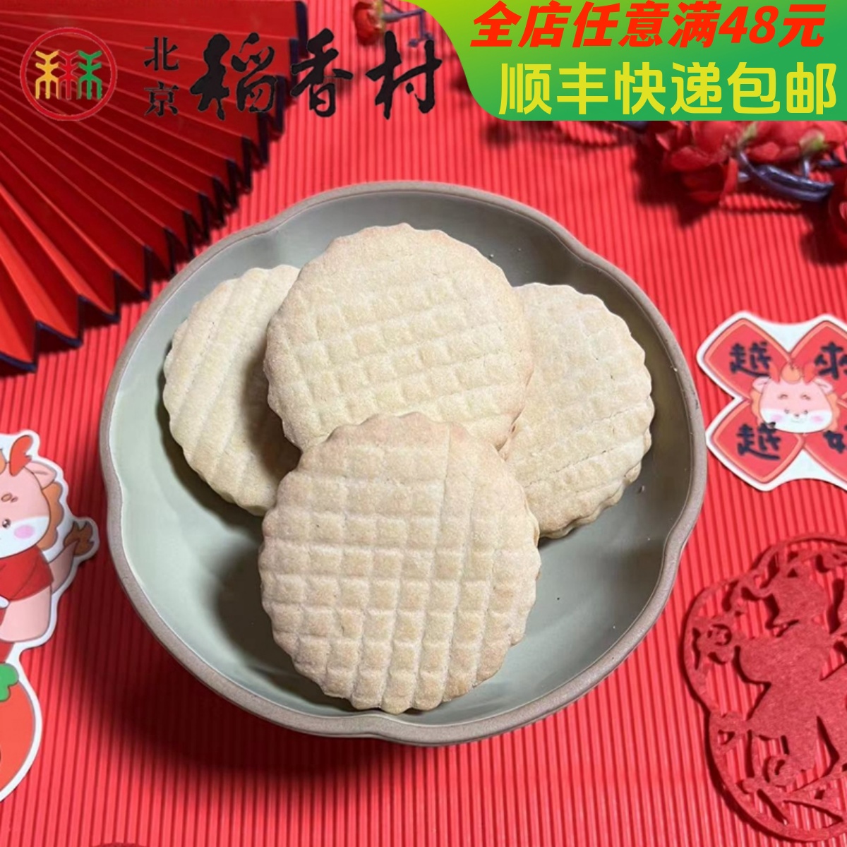 正宗传统糕点送礼套装