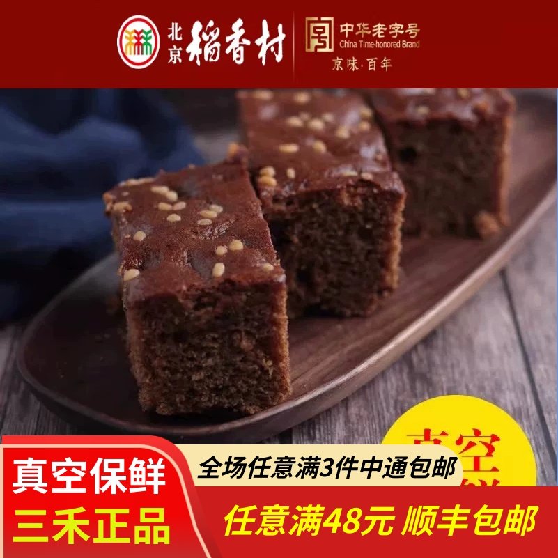 2块北京三禾稻香村糕点心散装松仁枣糕特产零食小吃传统蛋糕