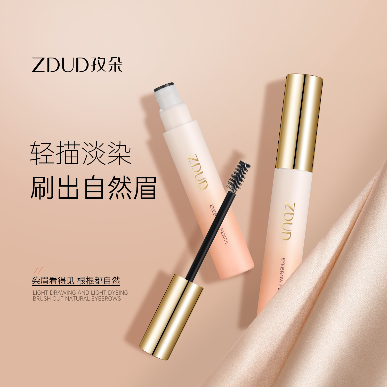 ZDUD孜朵染眉膏防水持久不易脱色棕黑色眉毛定型染色膏