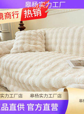 Faux Fur Soft Couch Sofa Cover Furniture Protector Slipcover