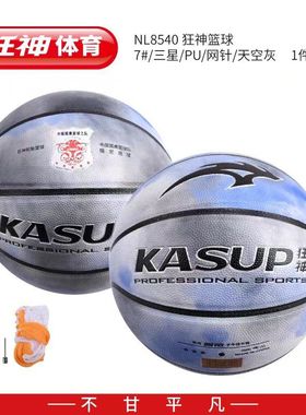 狂神7号篮球学生成人比赛训练用PU材质吸湿手感花式街头篮球