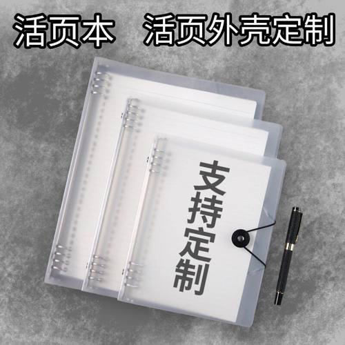 透明活页本定制活页夹A4A5B5替芯磨砂不硌手活页外壳商务笔记本