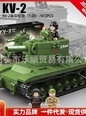 全冠100248积木KV-2重型坦克二战军事虎式模型拼装小儿童玩具