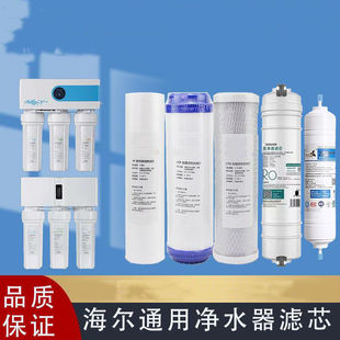 适用通用海尔净水器滤芯HRO5012A 5015 5滤芯