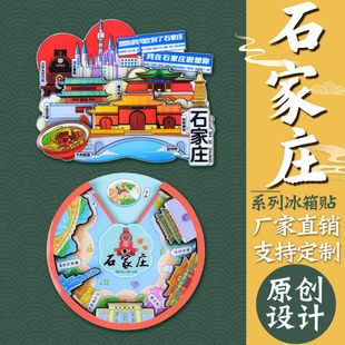 石家庄冰箱贴冰箱贴旅游纪念品文创冰箱贴磁吸贴立体冰箱贴