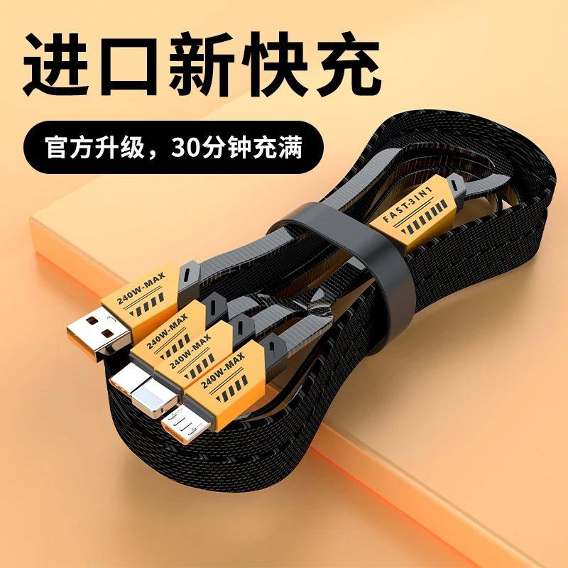三合一氮化镓机甲线6A超级快充240W数据线适用苹果华为Type-C安卓,3C数码配件,手机数据线,淘宝优惠券,粉丝福利购,淘宝优惠卷