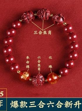 普陀山2025年太岁手链蛇本命年朱砂手串猪虎猴龙三合六合抖音