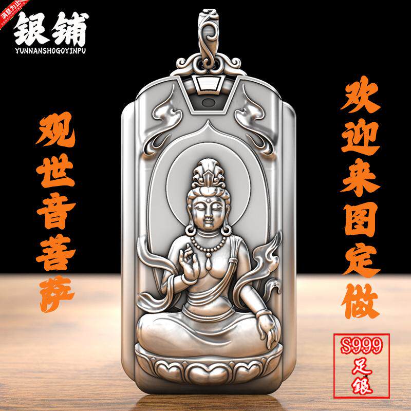 实心S999纯银观世音菩萨吊坠男复古本命佛银牌足银项链女观音牌子