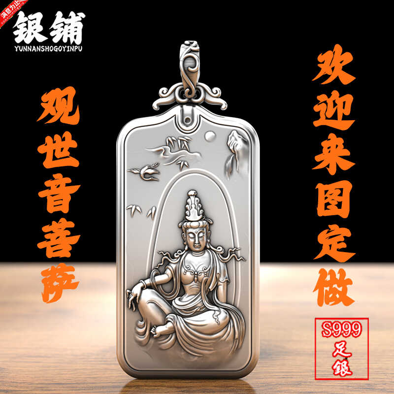 实心S999纯银观世音菩萨吊坠男足银观音菩萨项链保平安本命佛牌子