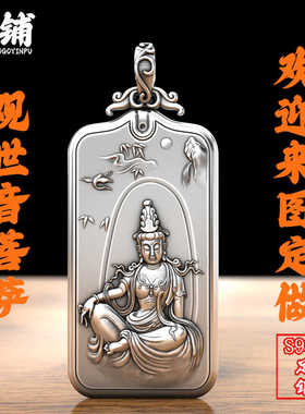 观音菩萨吊坠项链S999纯银新款男