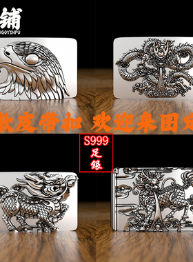 S999足银复古腰带扣男士皮带扣
