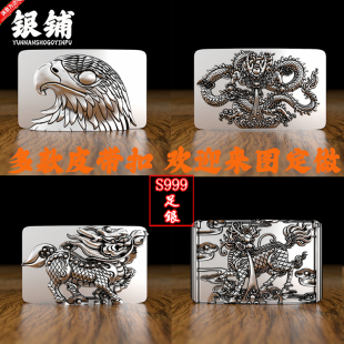S999足银皮带扣男士龙凤麒麟老鹰貔貅孙悟空鲤鱼纯银复古平滑扣头