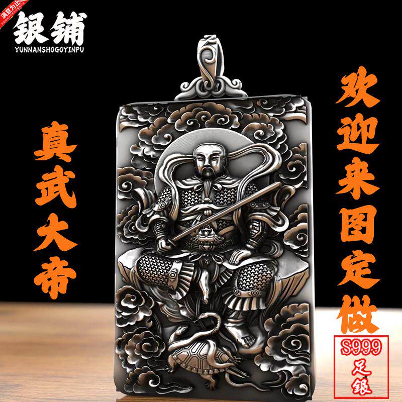 实心玄天大帝纯银真武吊坠