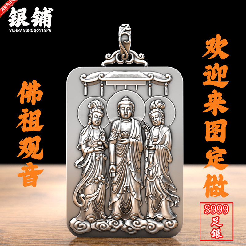 S999纯银佛祖观音菩萨吊坠男女款复古足银三圣挂件项链护身符牌子