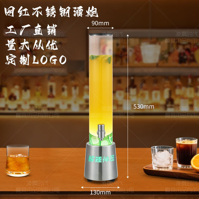 烤匠同款烧烤店定制发光酒炮桶酒吧可乐果汁饮料壶精酿扎啤啤酒桶