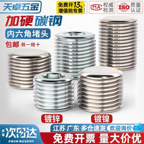 镀锌镀镍内六角堵头管堵螺塞闷头PT堵头NPT螺塞1/8/1/43/8/1/24分