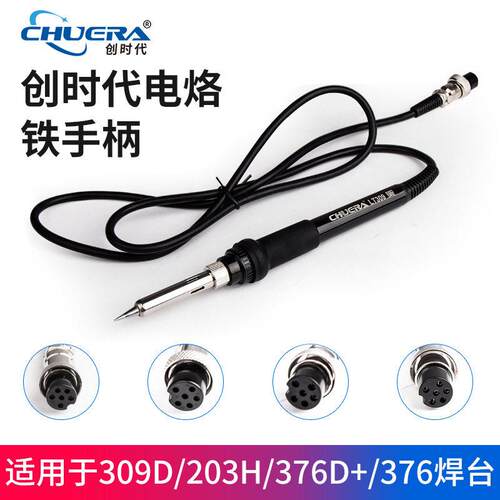 创时电烙铁手柄90W/150W/320W焊台手柄防静电耐温工厂