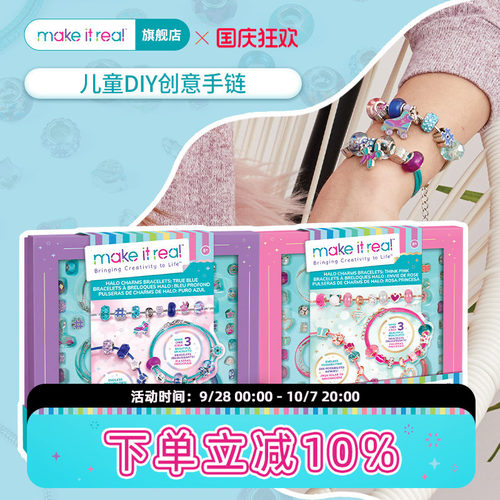 MAKEITREAL美益睿串珠手链diy