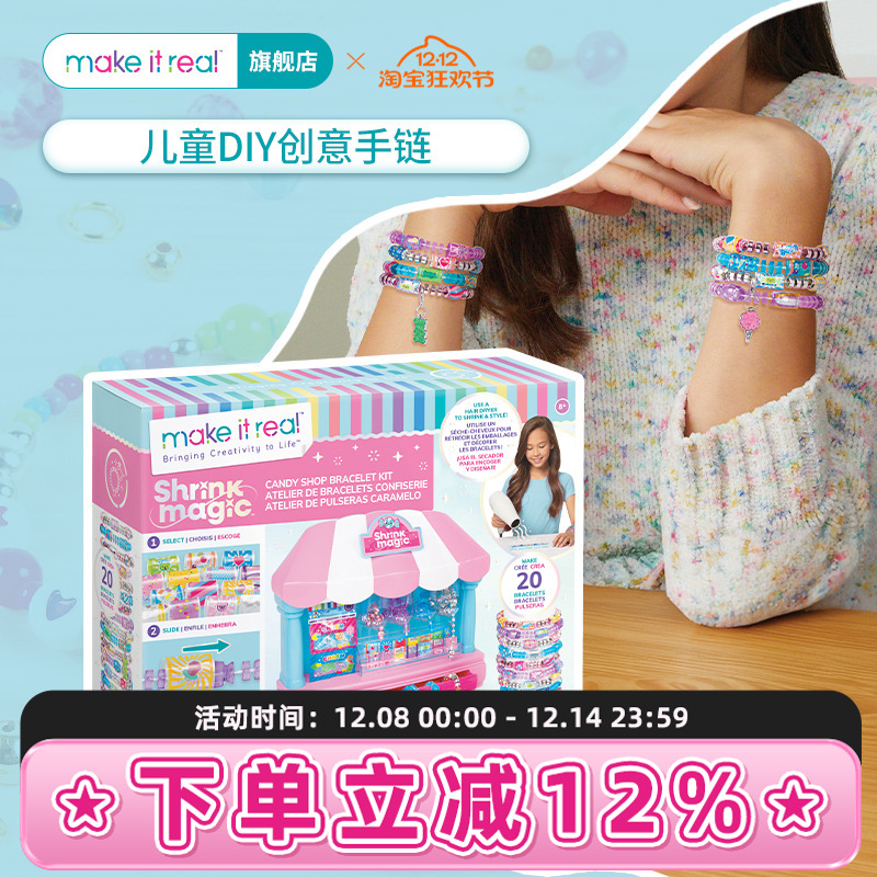 MAKEITREAL美益睿手链diy